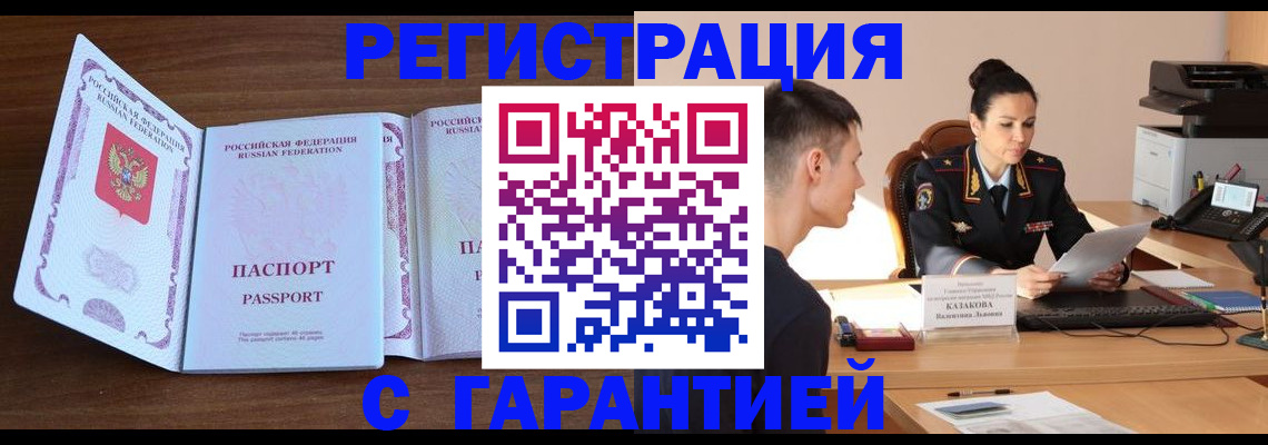 прописка штамп в Ак-Довураке