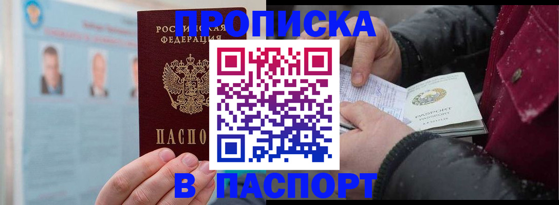 прописка регистрация в Ак-Довураке